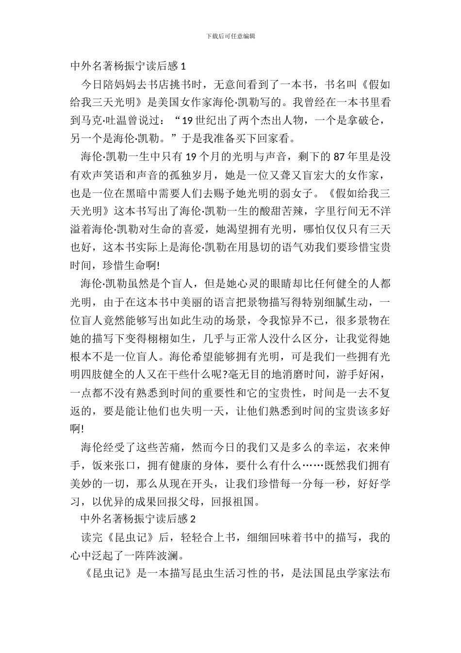 中外名著杨振宁读后感_第2页