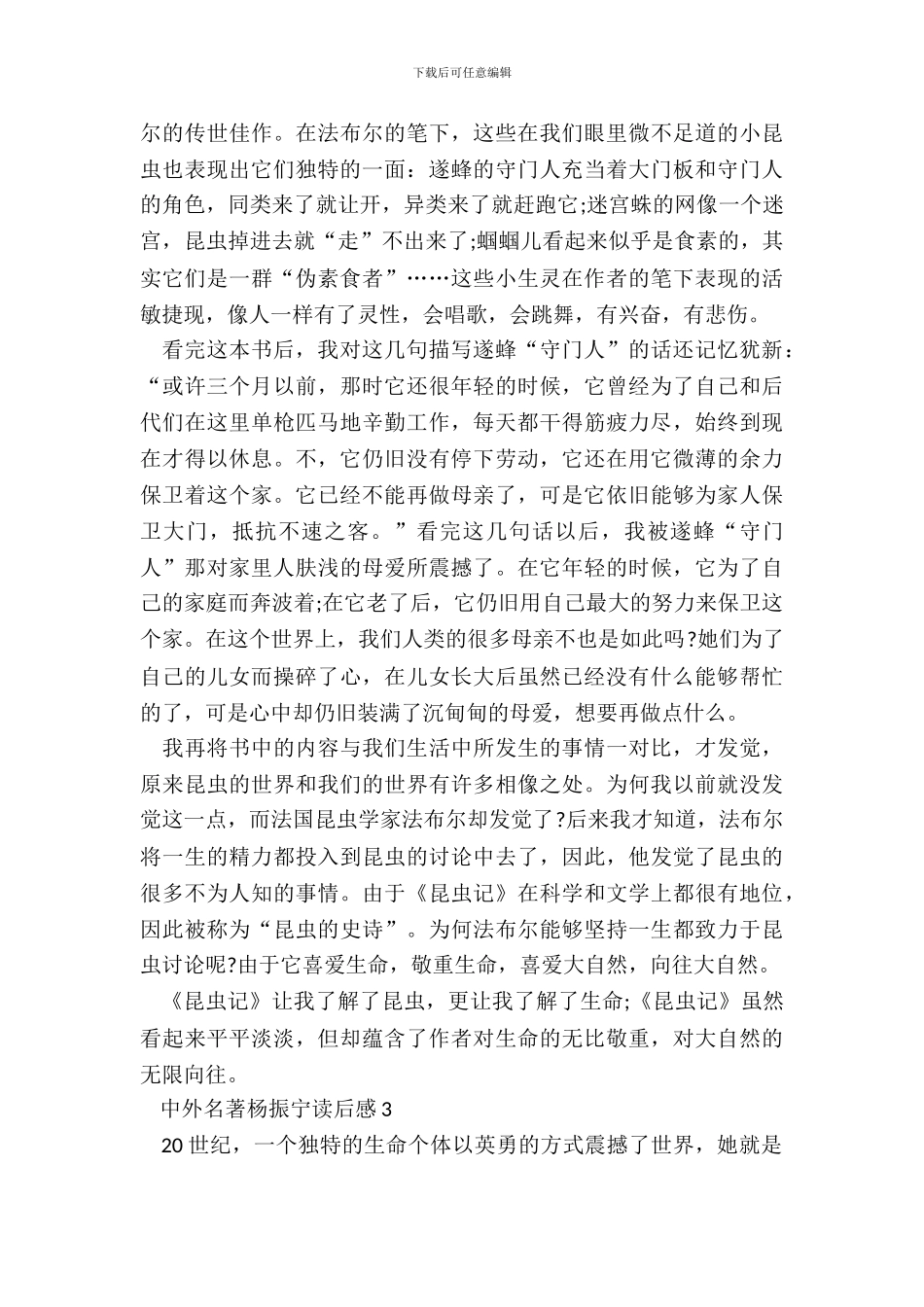 中外名著杨振宁读后感_第3页