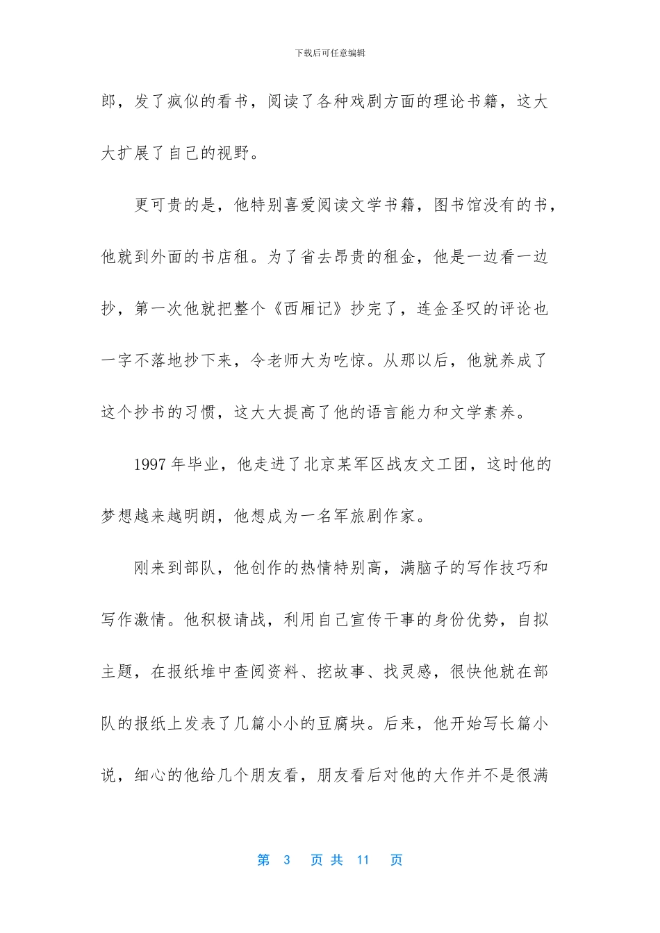 中外名人励志故事大全_第3页