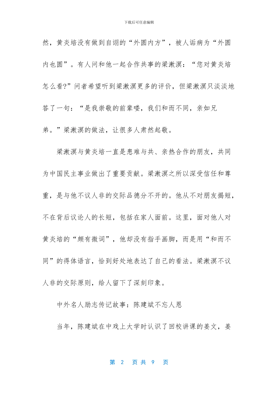 中外名人励志传记故事_第2页