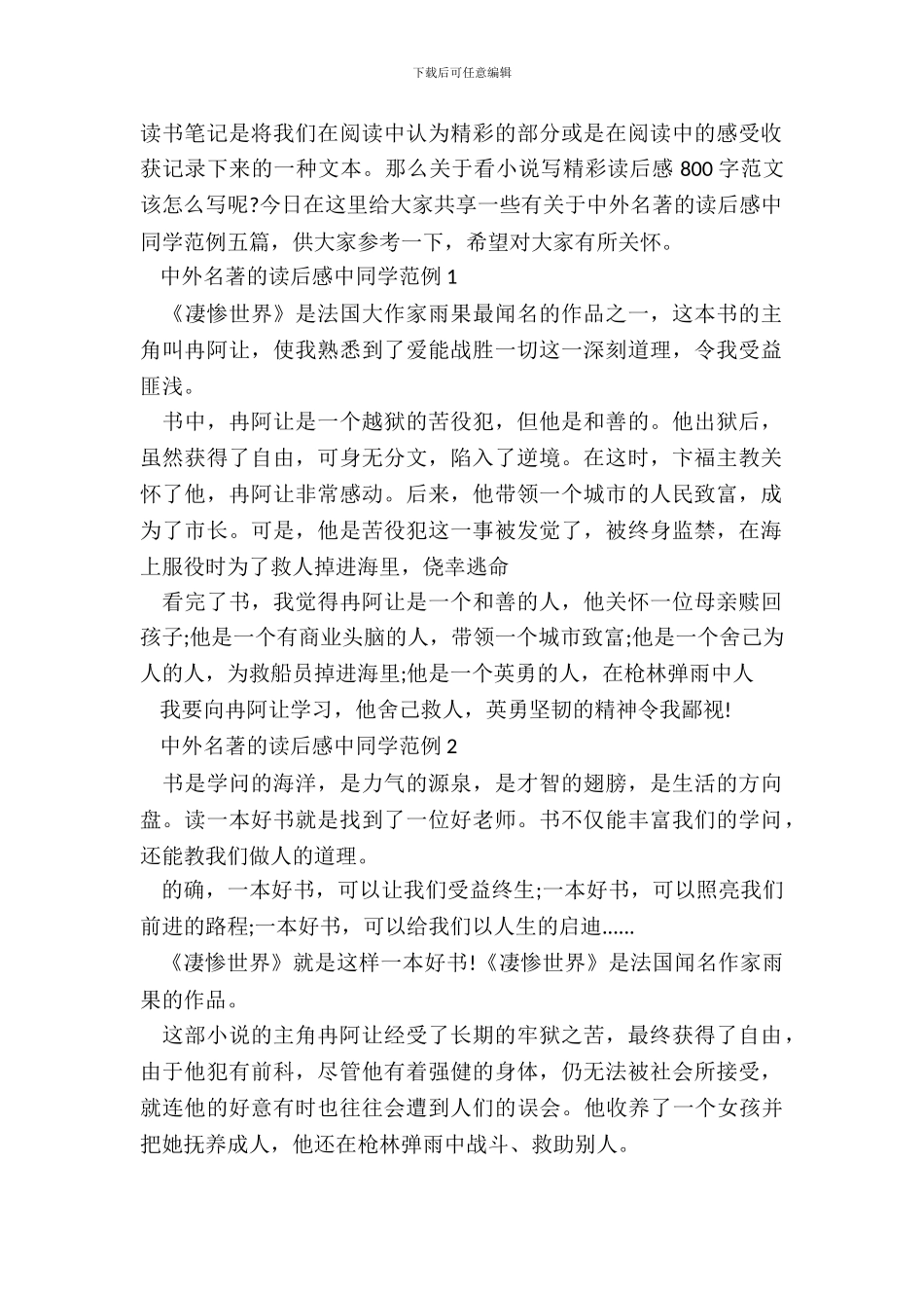 中外名著的读后感中学生范例五篇_第2页