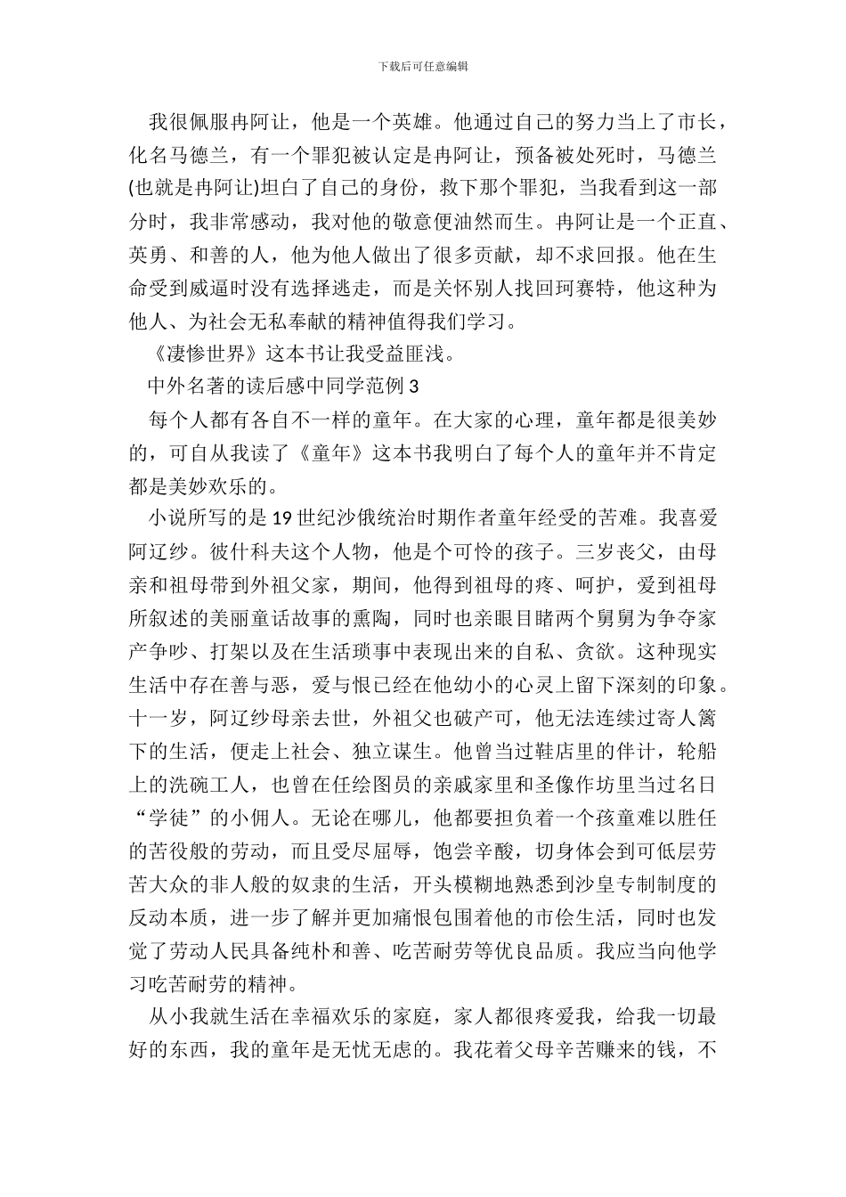 中外名著的读后感中学生范例五篇_第3页