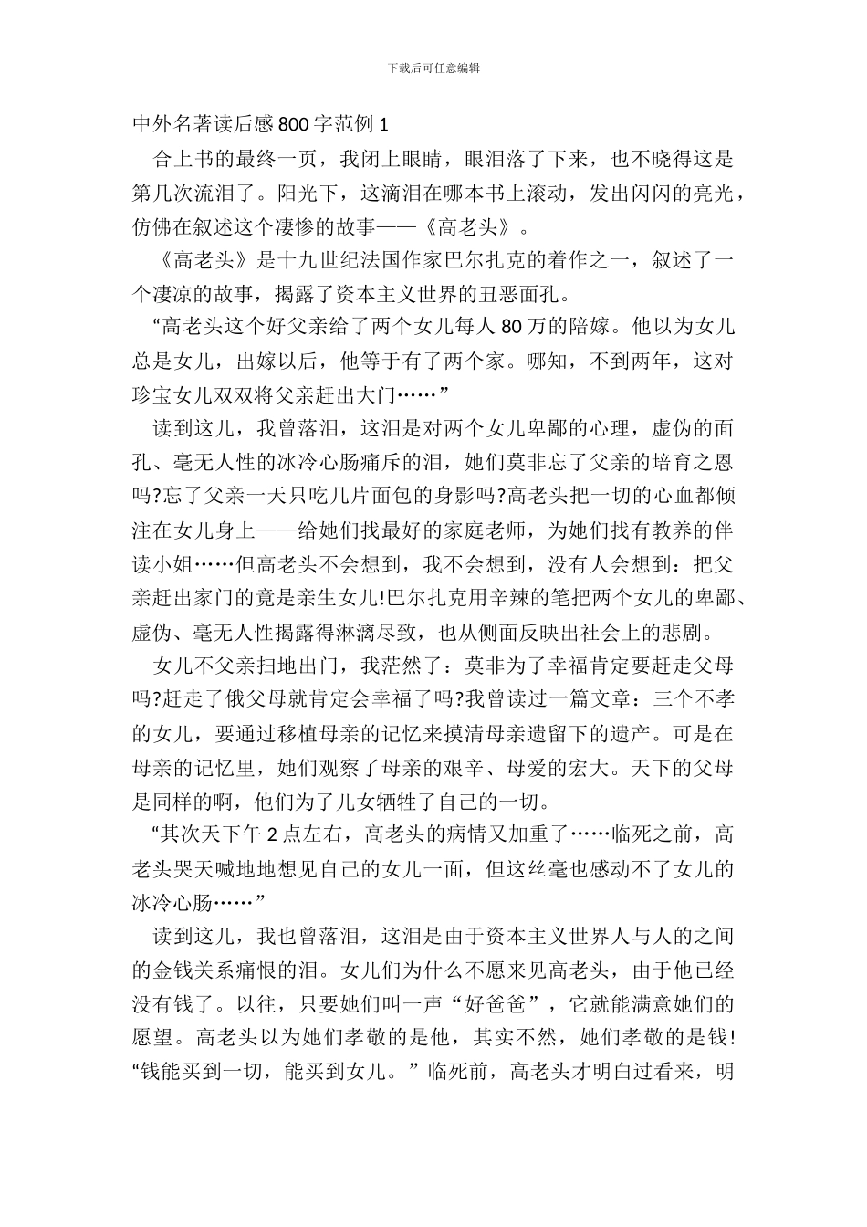 中外名著读后感800字范例五篇_第2页