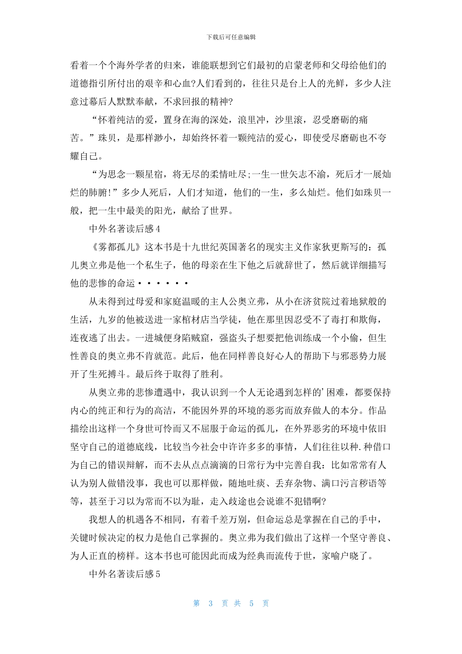 中外名著读后感450字左右7篇_第3页