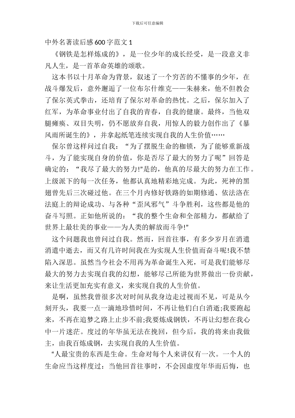 中外名著读后感600字范文五篇_第2页