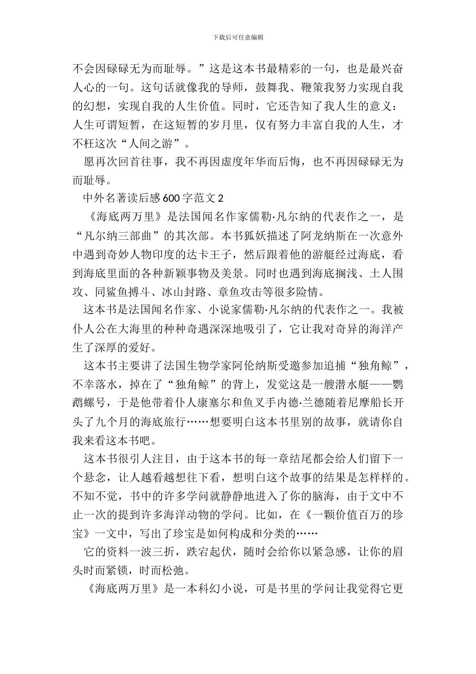 中外名著读后感600字范文五篇_第3页