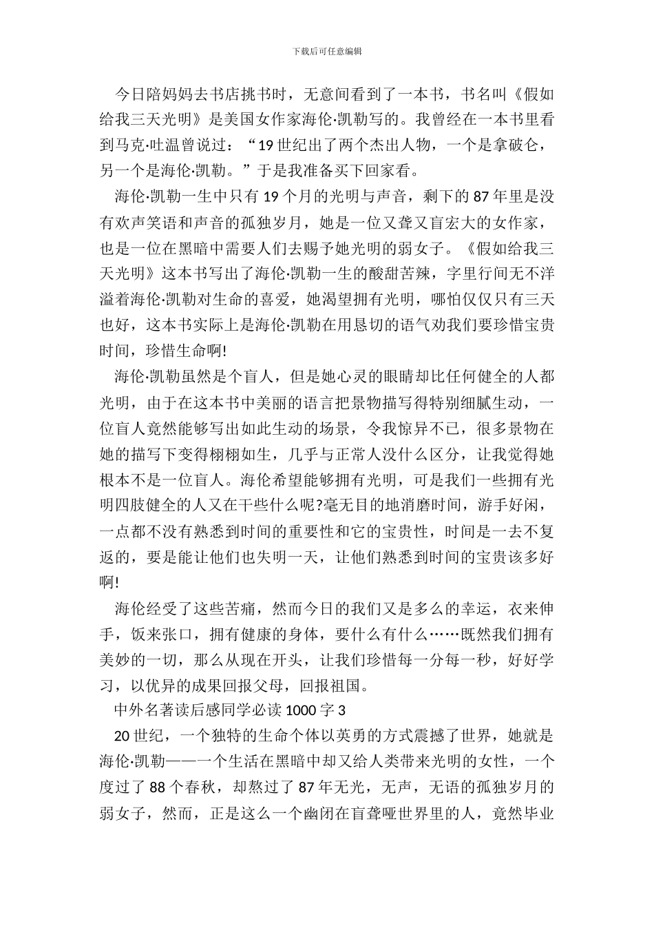 中外名著读后感学生必读1000字_第3页