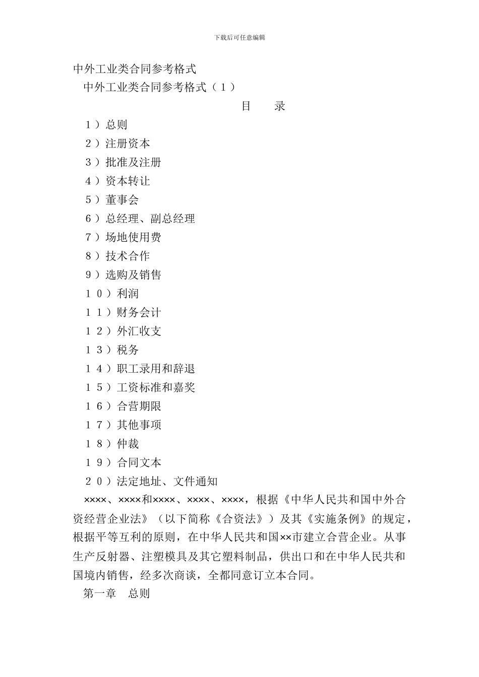 中外工业类合同参考格式_第2页