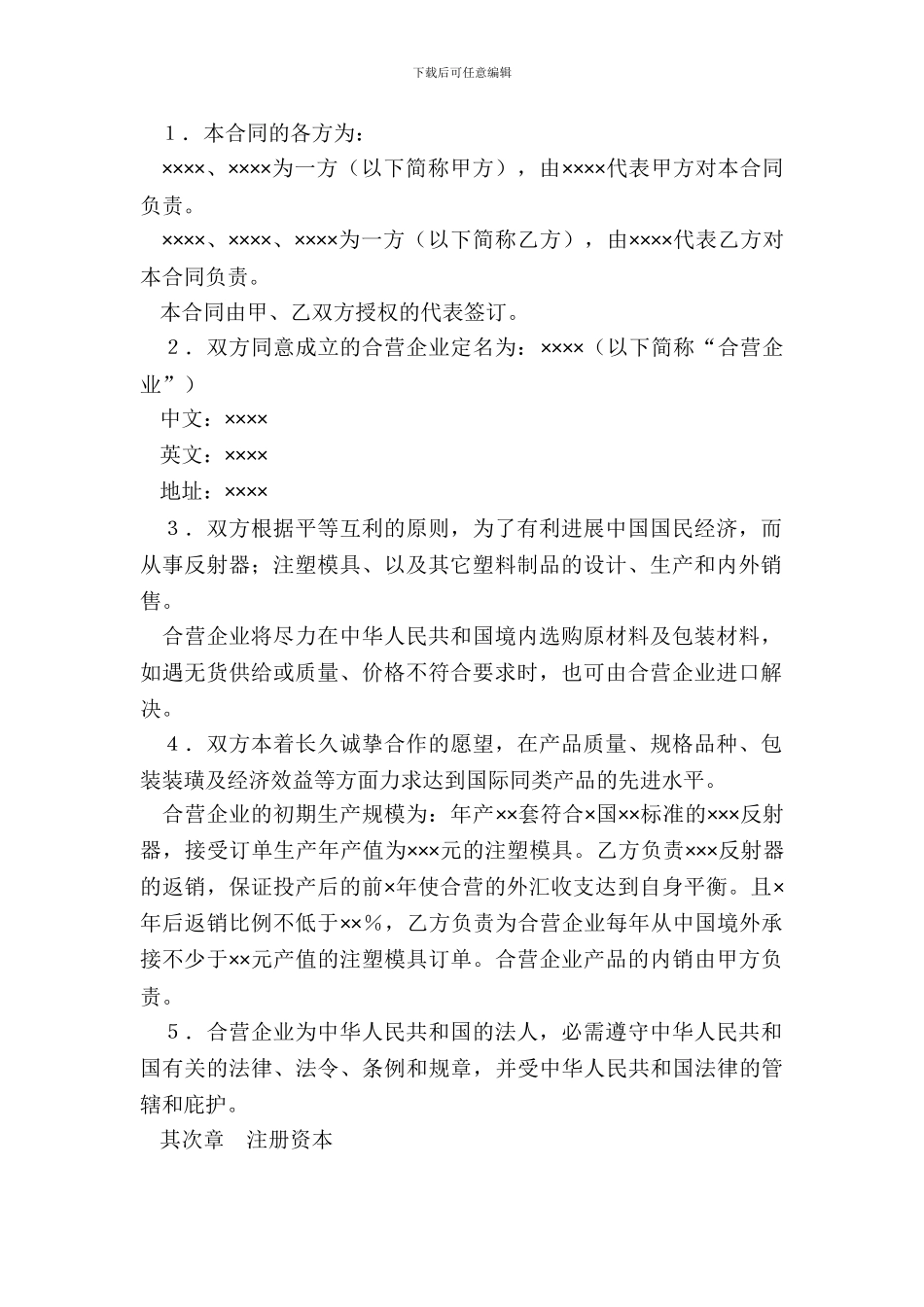 中外工业类合同参考格式_第3页