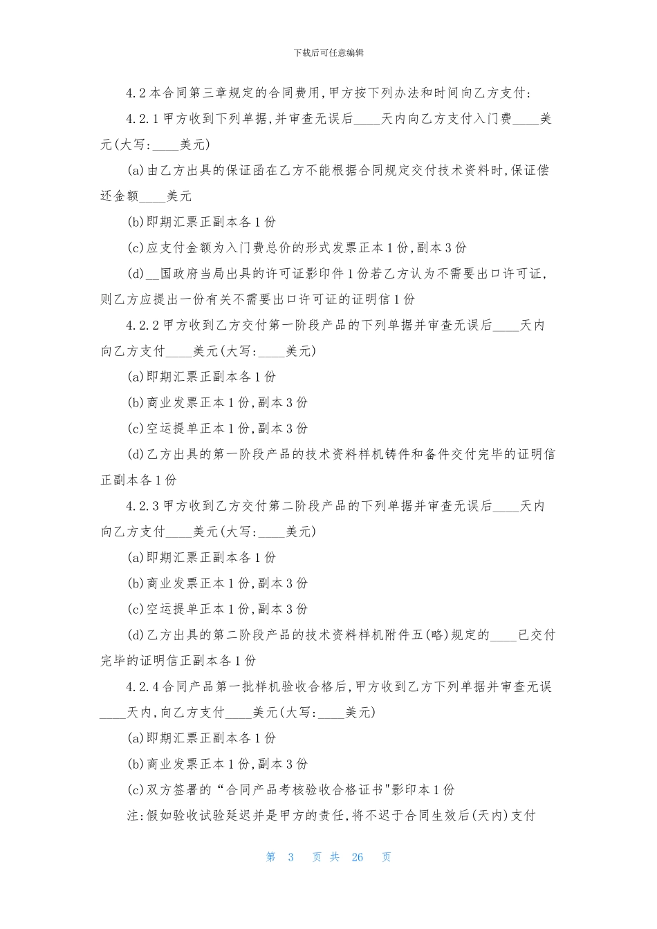 中外技术合同三篇_第3页