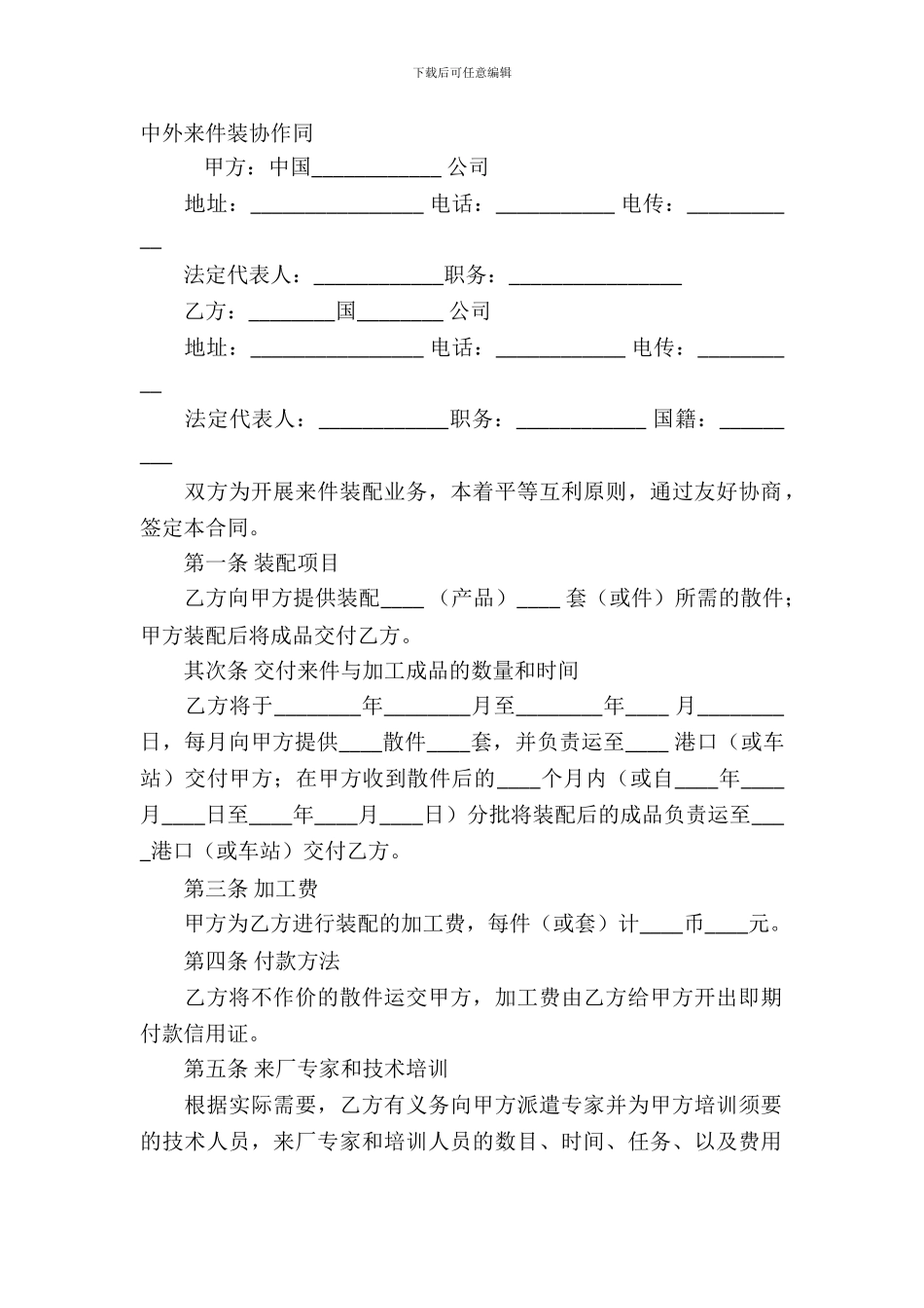 中外来件装配合同_第2页