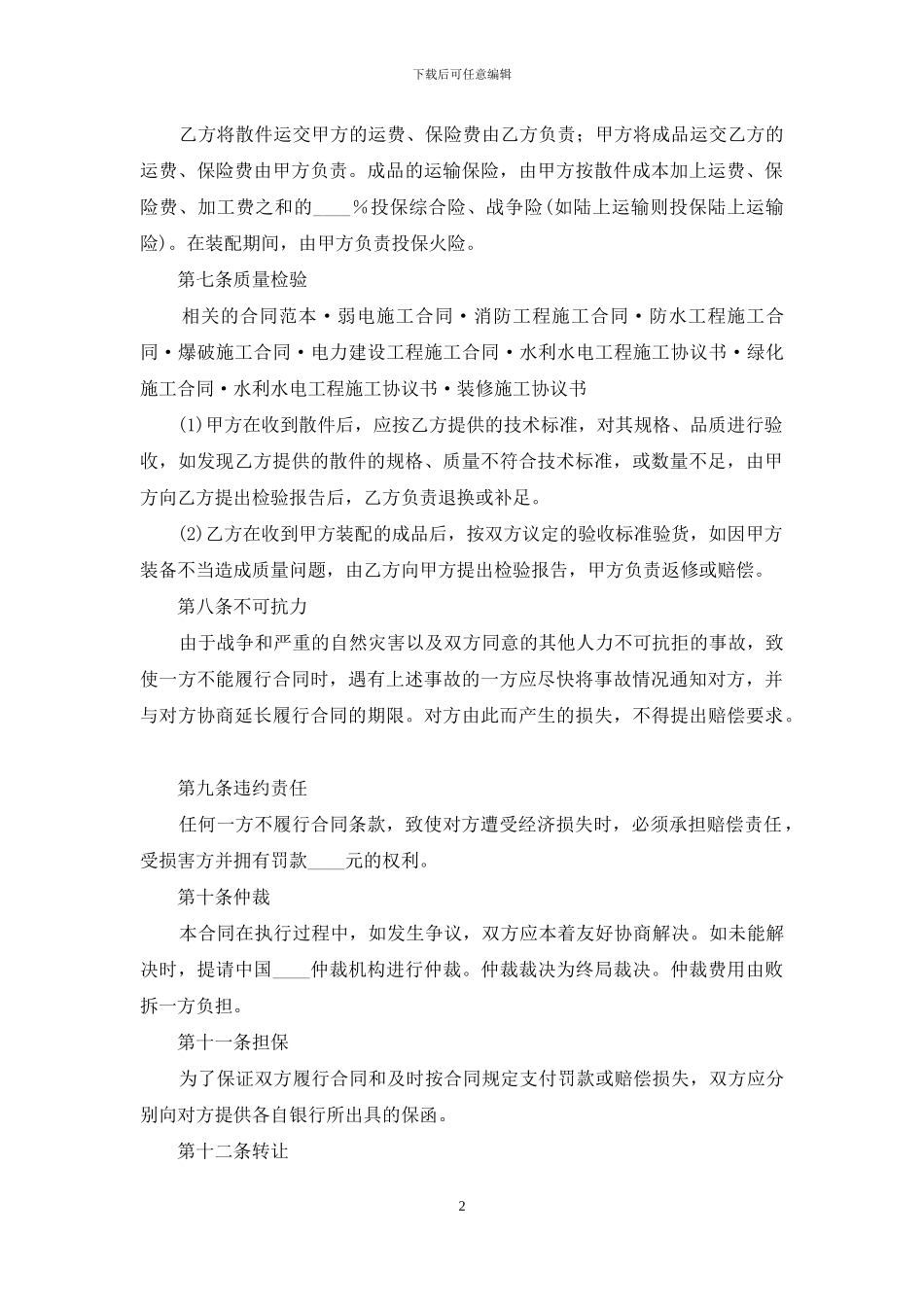 中外来件装配合同_第2页