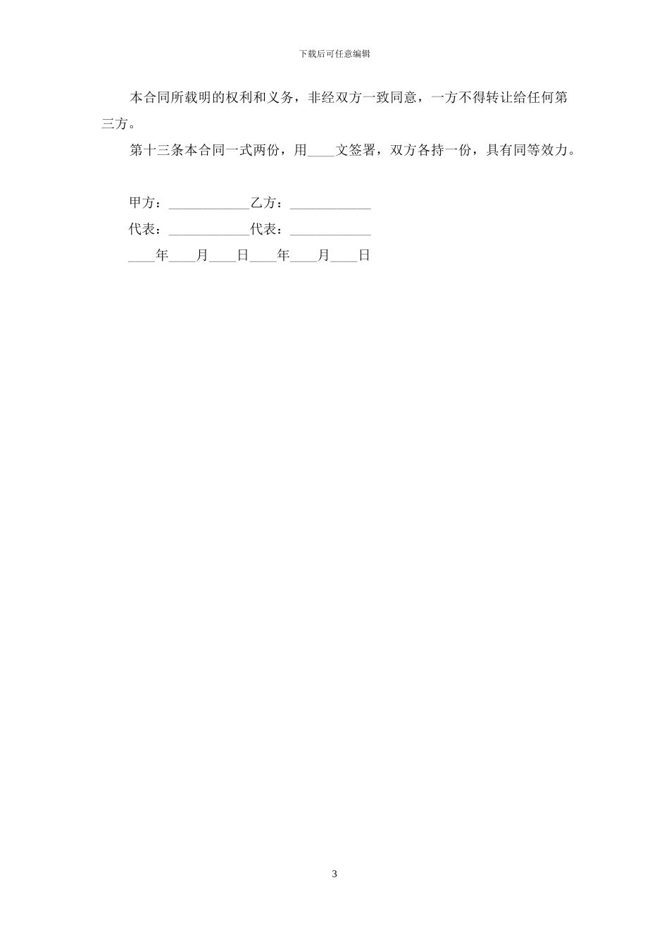 中外来件装配合同_第3页