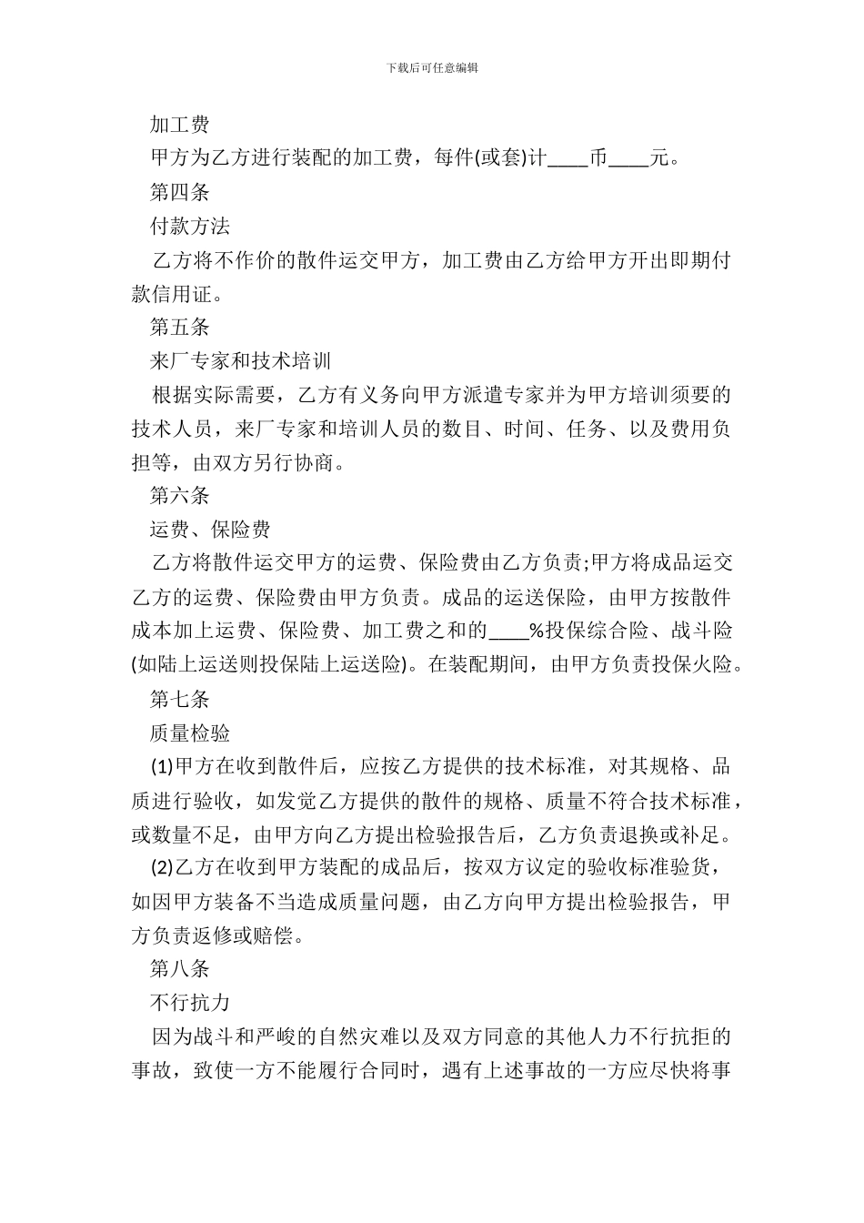 中外来件装配合同20XX_第3页