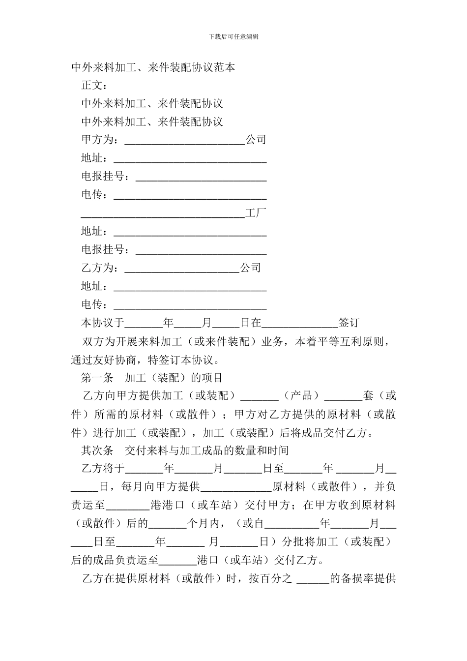 中外来料加工、来件装配协议范本_第2页