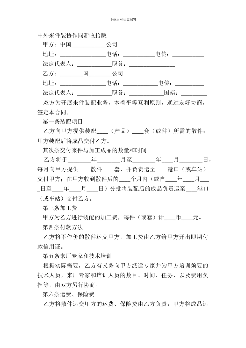 中外来件装配合同新整理版_第2页