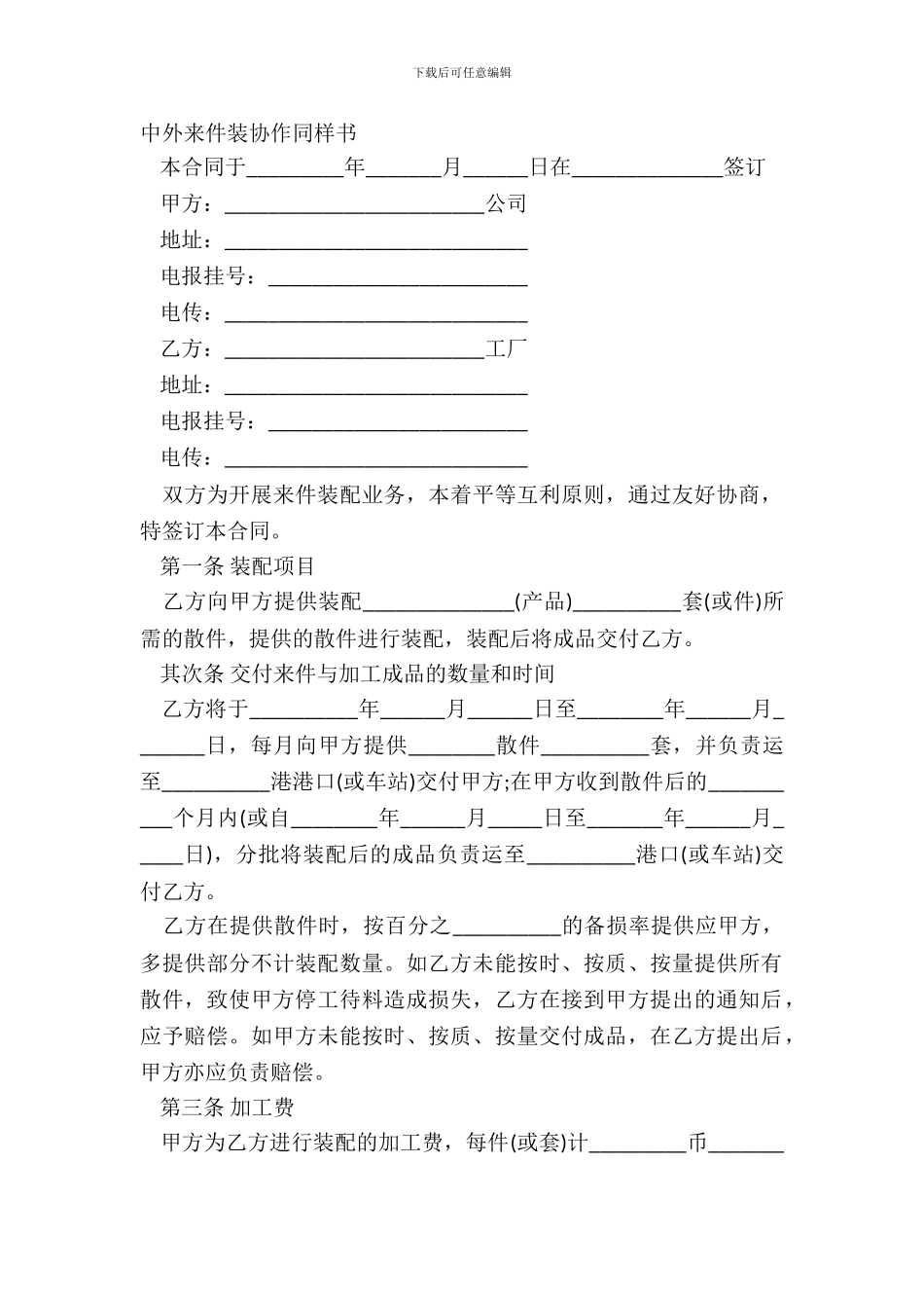 中外来件装配合同样书_第2页