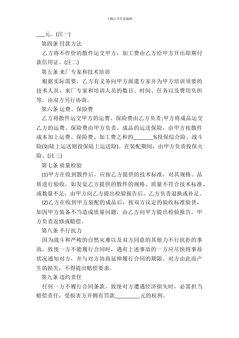 中外来件装配合同样书_第3页