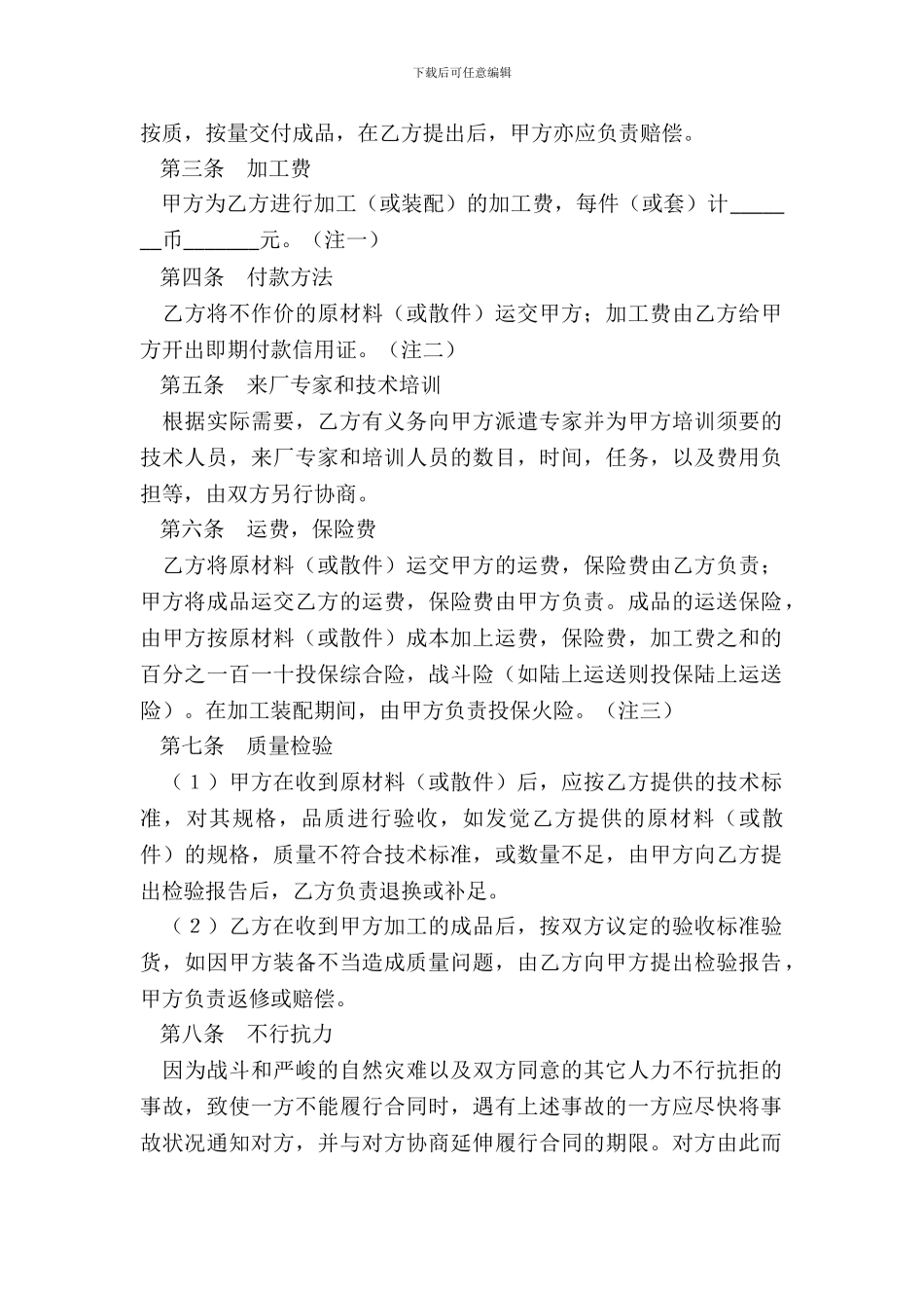 中外来料加工、来件装配合同(一)_第3页