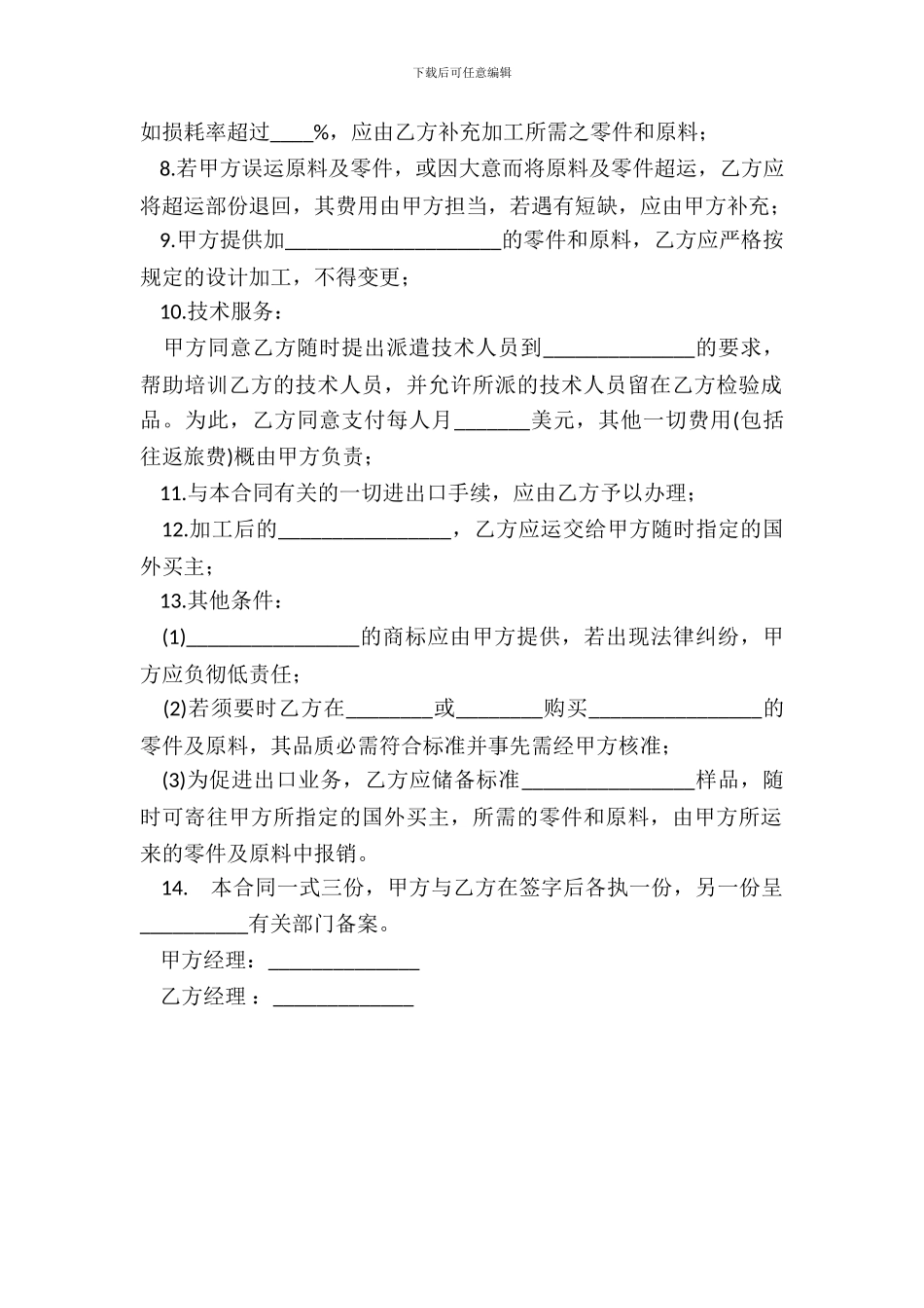 中外来料加工、来件装配合同(二)_第3页