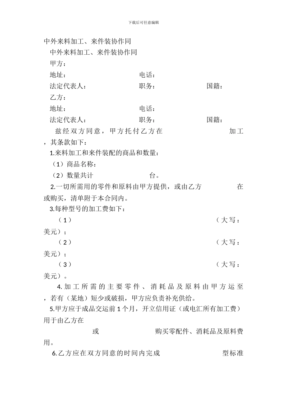 中外来料加工、来件装配合同_第2页