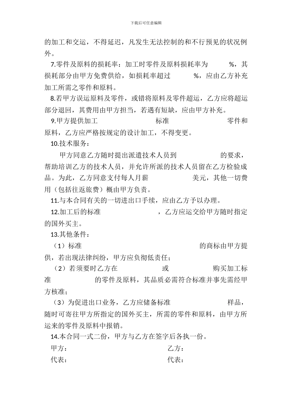 中外来料加工、来件装配合同_第3页