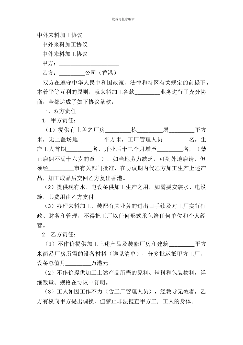 中外来料加工协议_第2页
