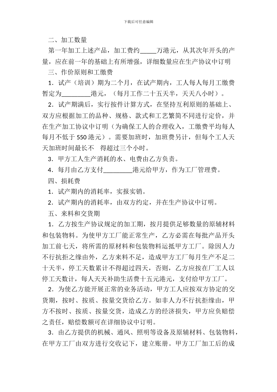 中外来料加工协议_第3页