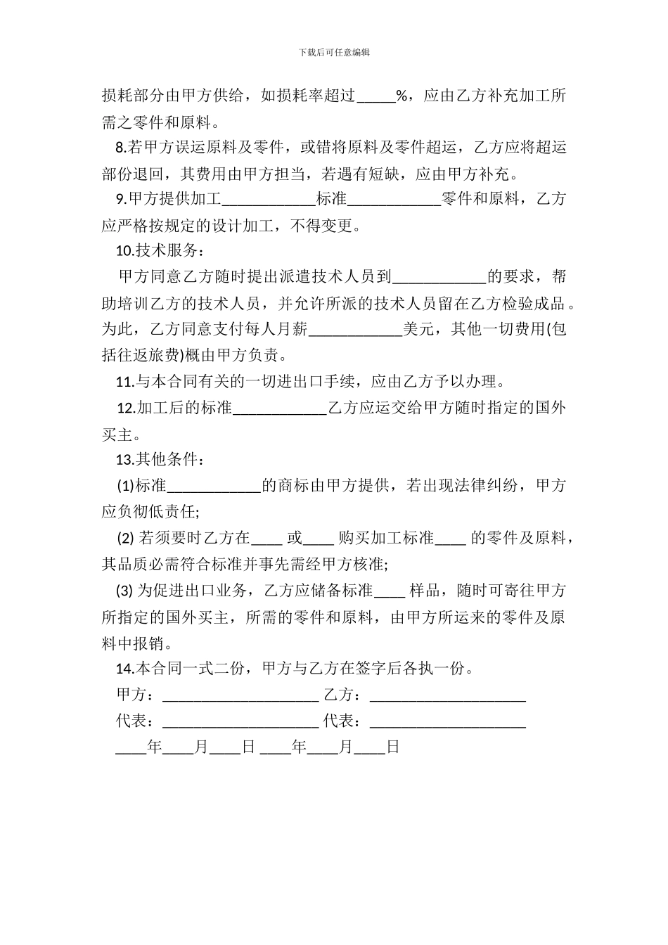 中外来料加工、来件装配合同书样书_第3页