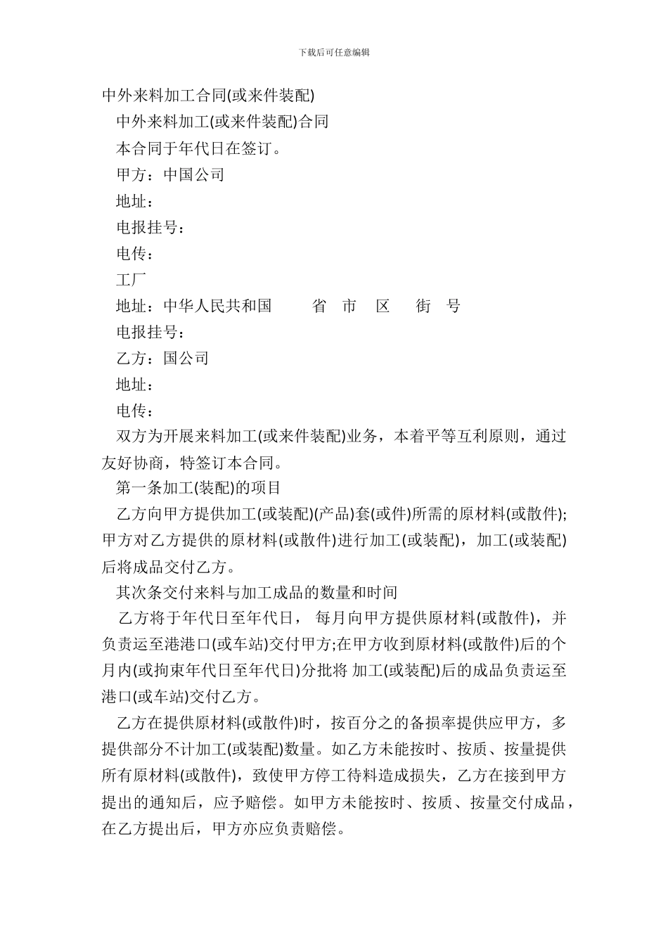 中外来料加工合同_第2页