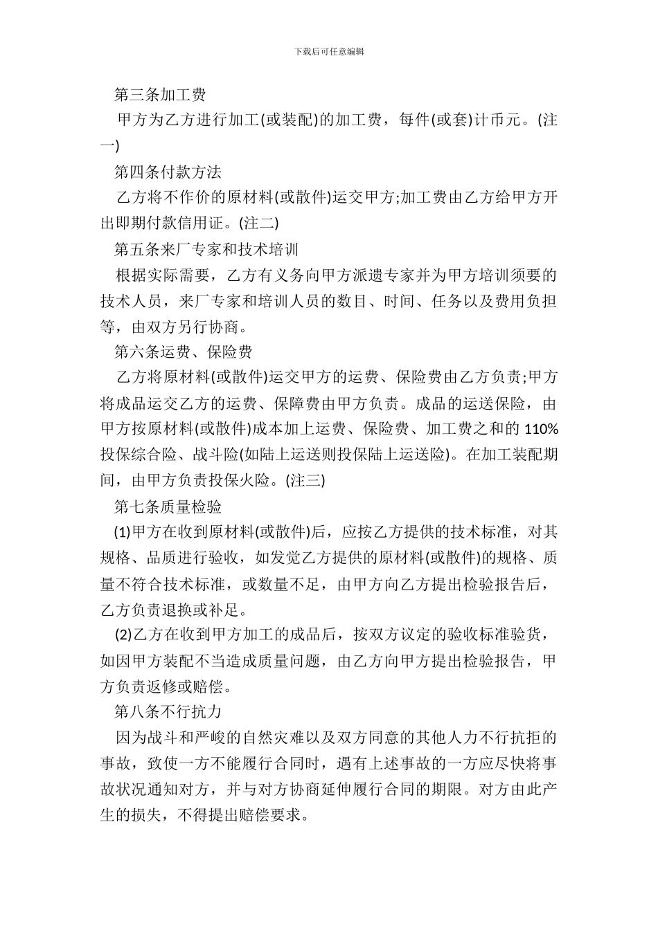 中外来料加工合同_第3页