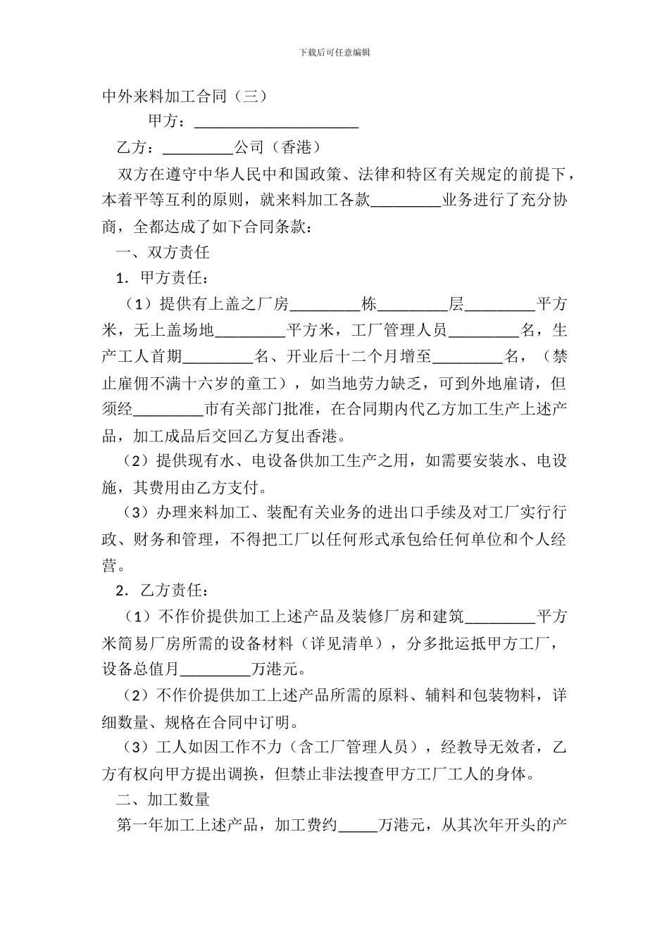 中外来料加工合同(三)_第2页