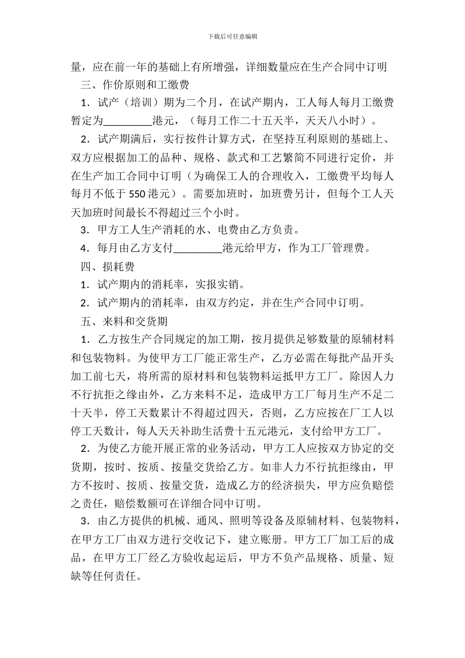 中外来料加工合同(三)_第3页