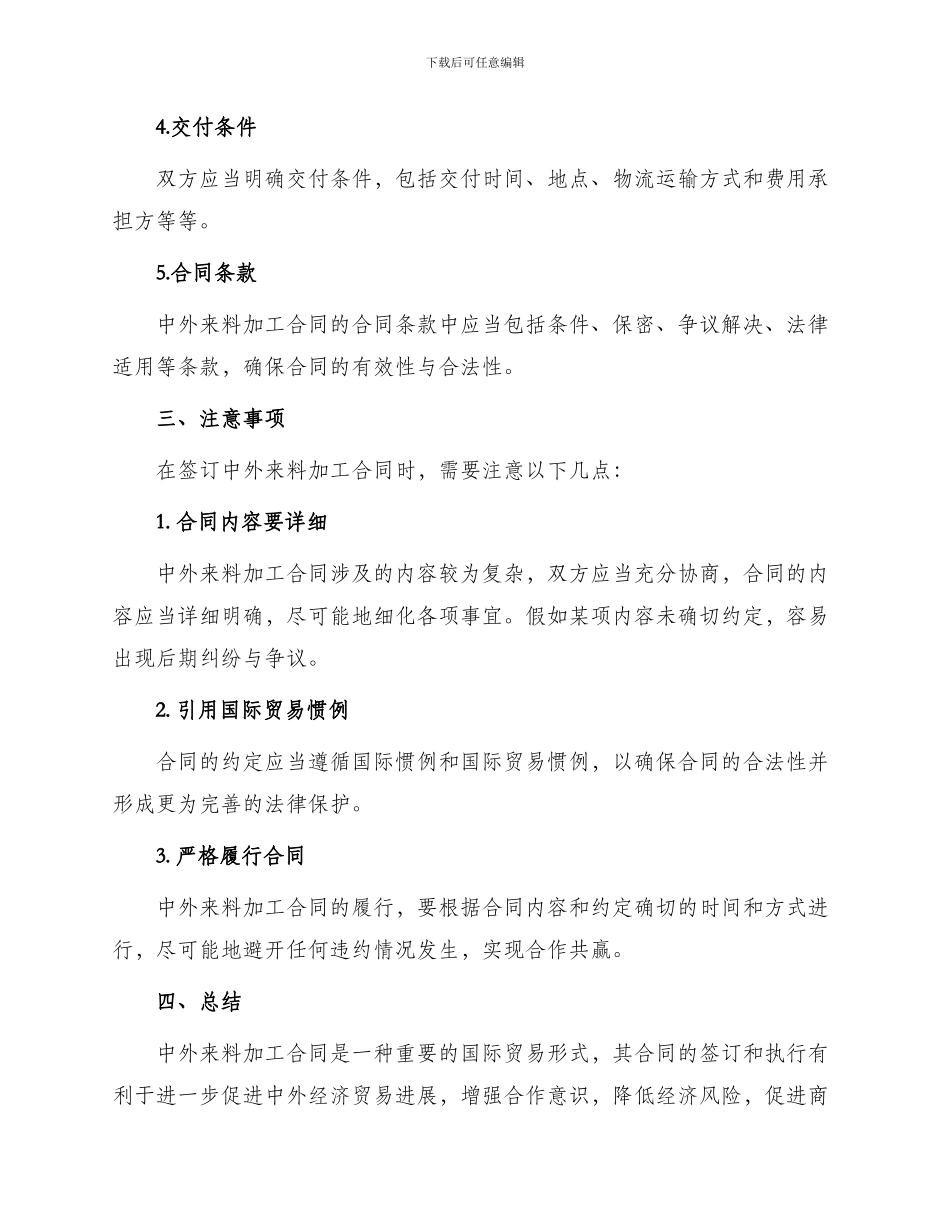 中外来料加工合同_第2页