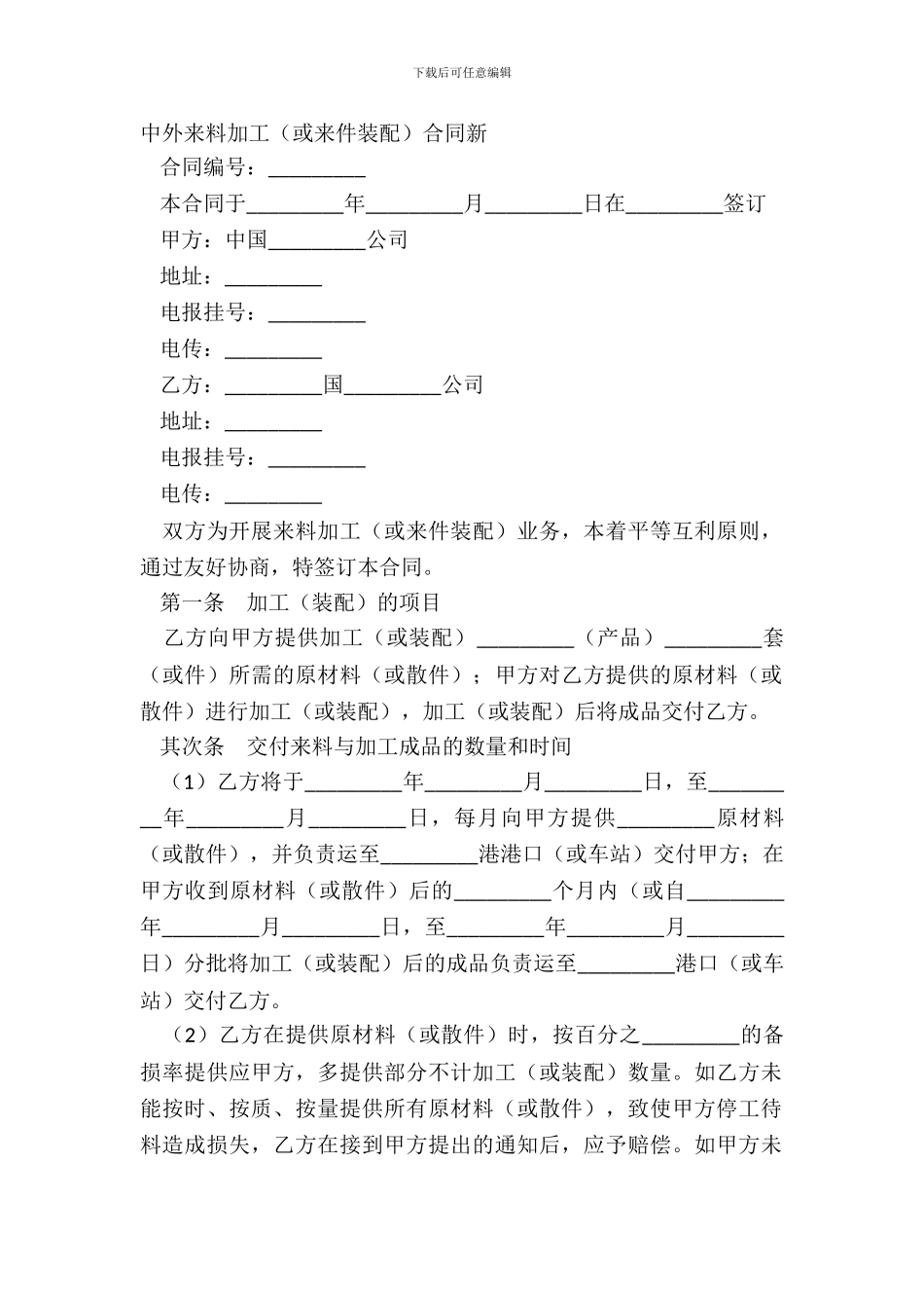 中外来料加工合同新_第2页