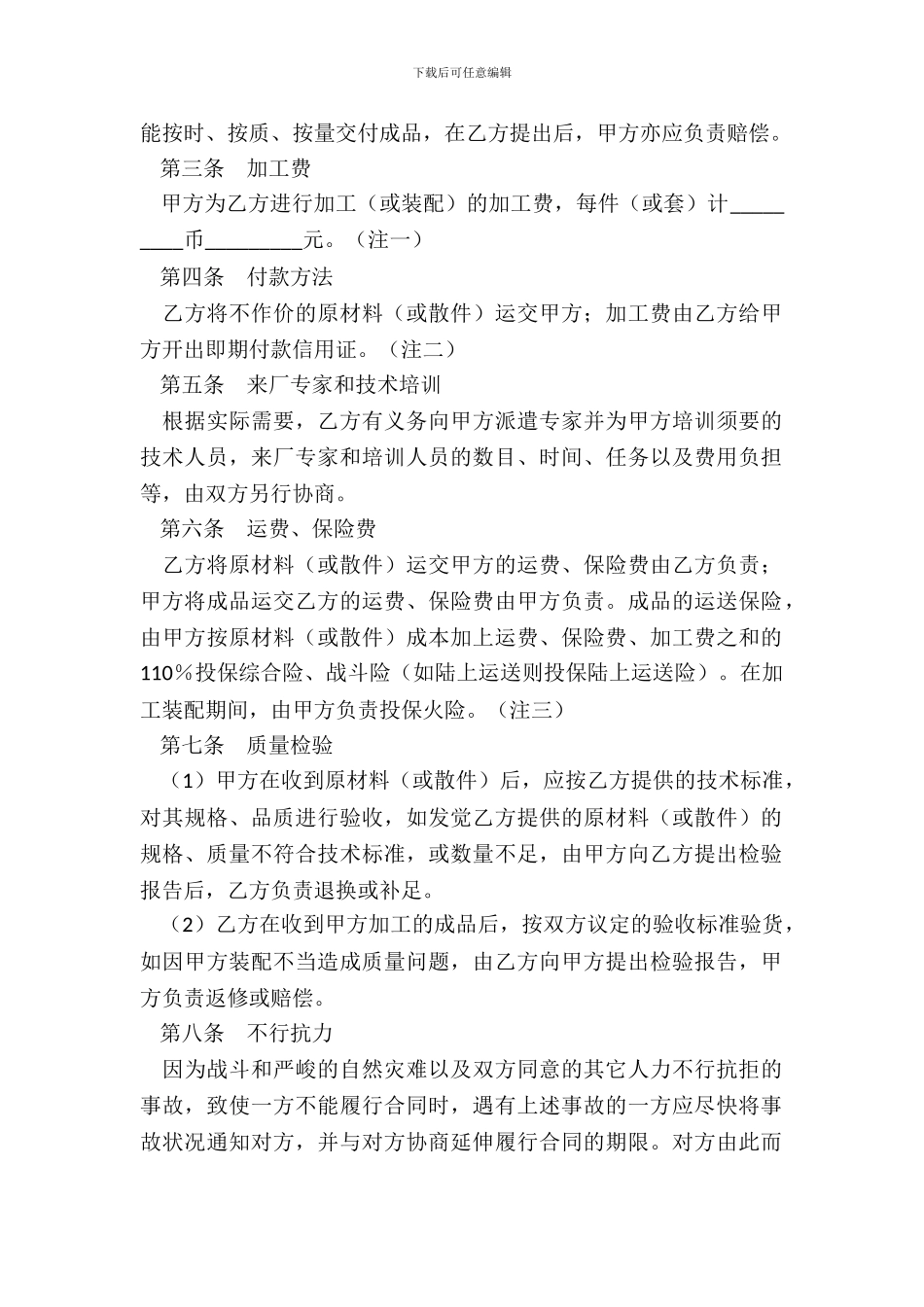 中外来料加工合同新_第3页