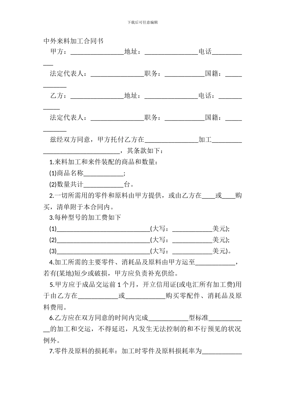 中外来料加工合同书_第2页