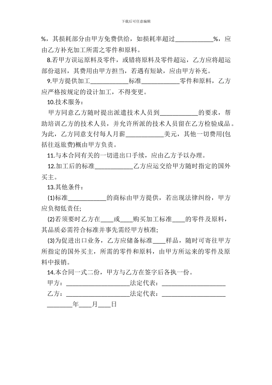 中外来料加工合同书_第3页