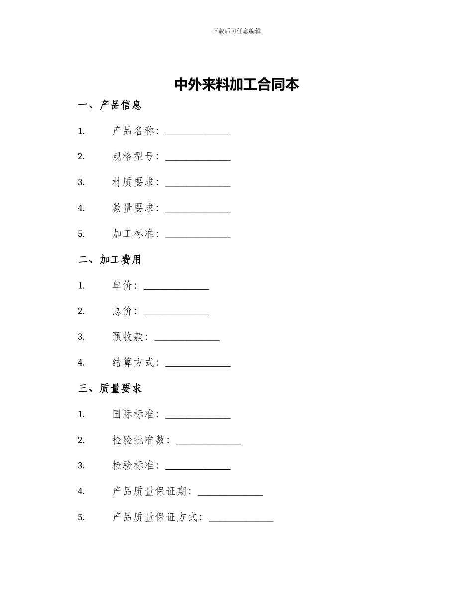 中外来料加工合同本_第1页
