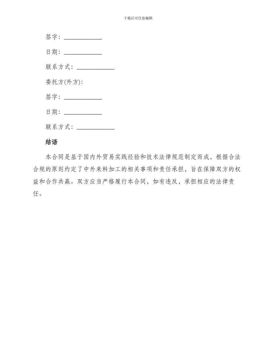 中外来料加工合同本_第3页