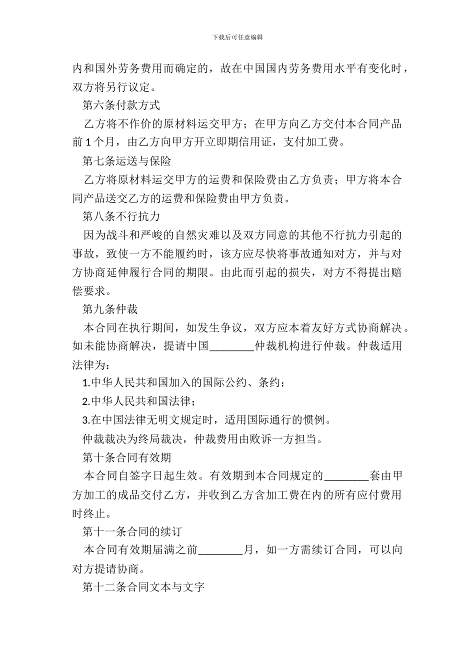 中外来料加工合同样本_第3页