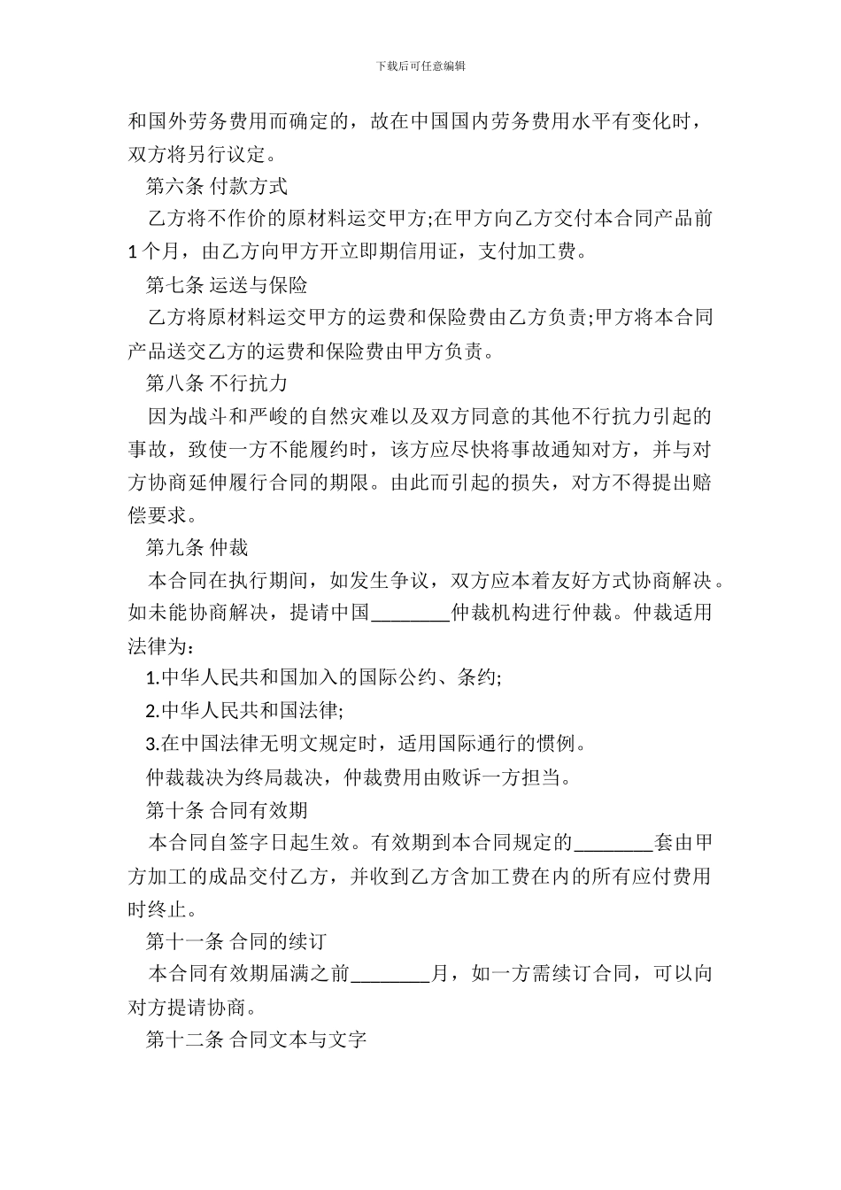 中外来料加工合同标准版_第3页