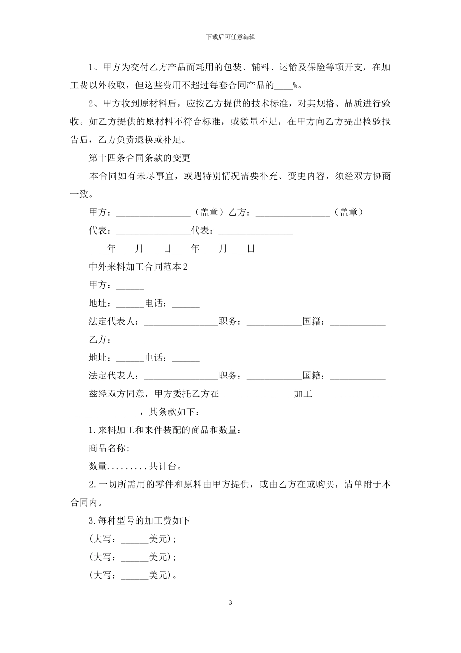 中外来料加工合同范本_第3页