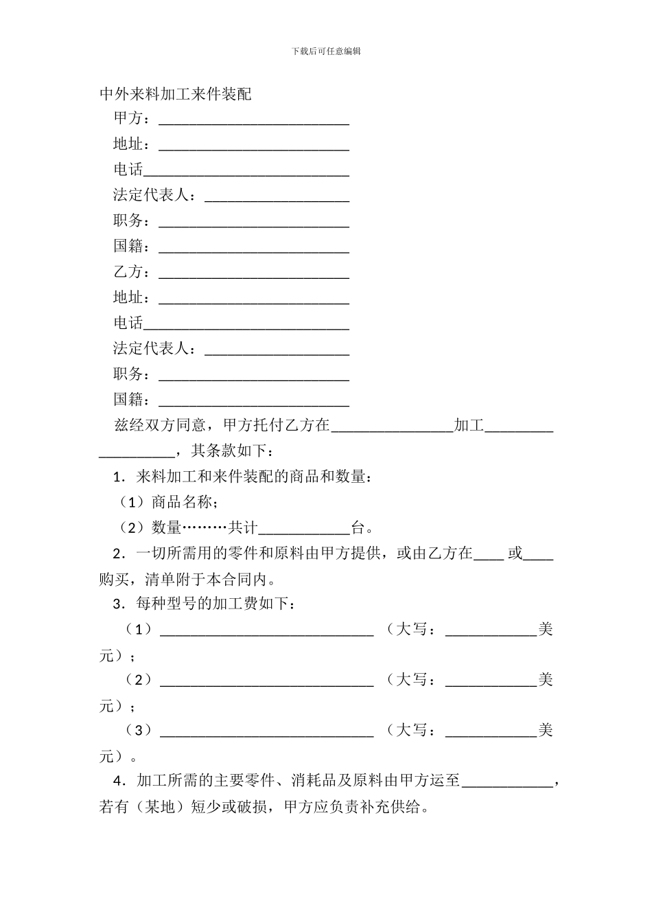 中外来料加工来件装配_第2页