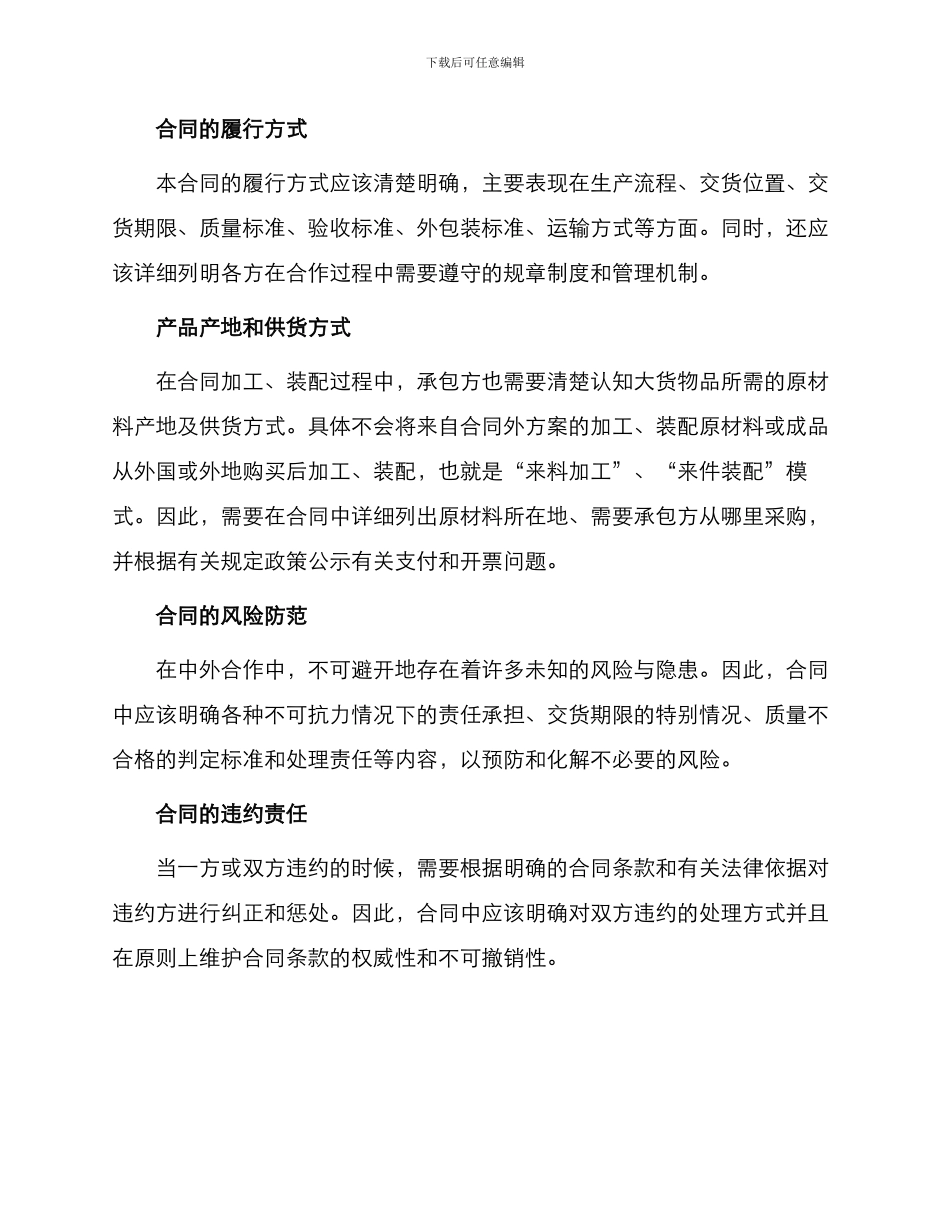 中外来料加工来件装配合同_第2页