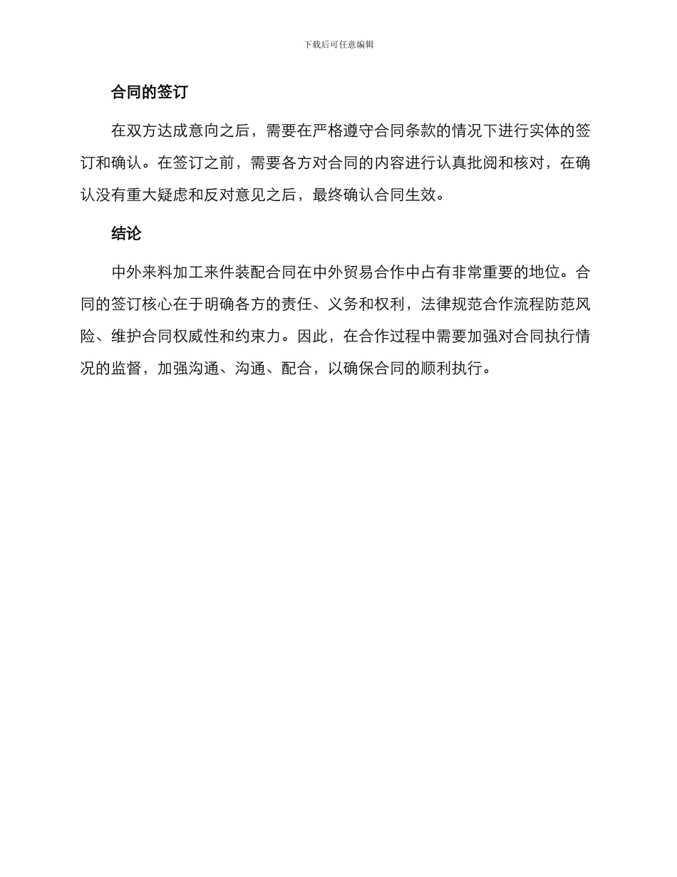 中外来料加工来件装配合同_第3页