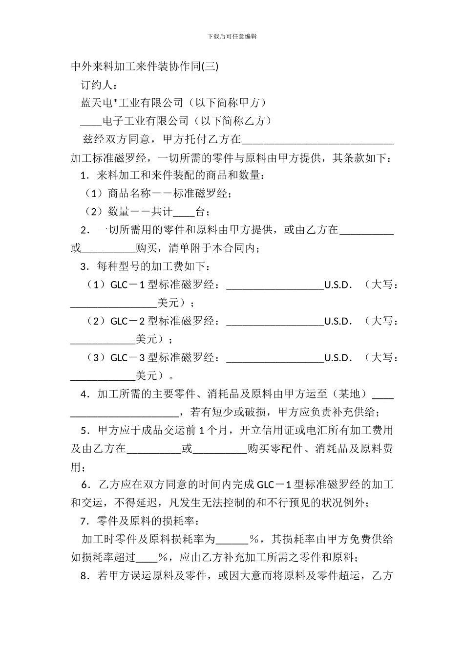 中外来料加工来件装配合同_第2页