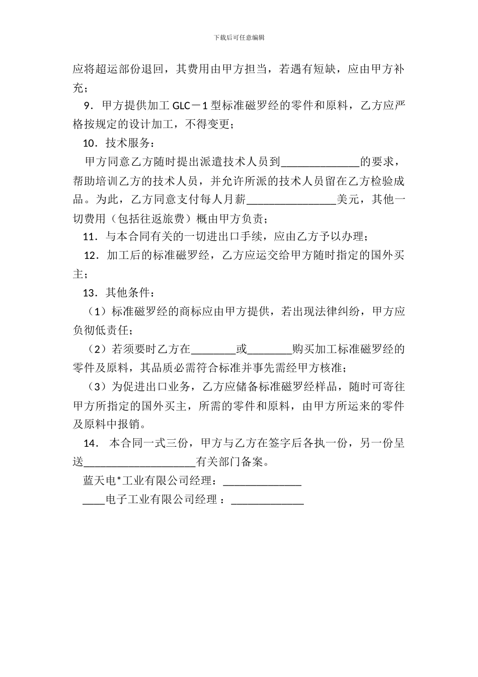 中外来料加工来件装配合同_第3页