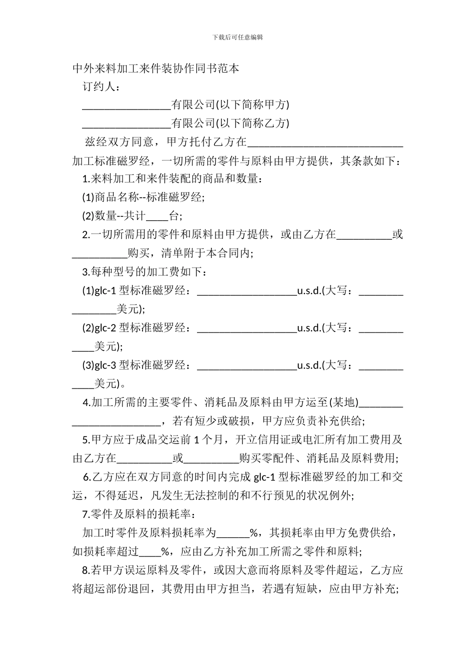 中外来料加工来件装配合同书范本_第2页
