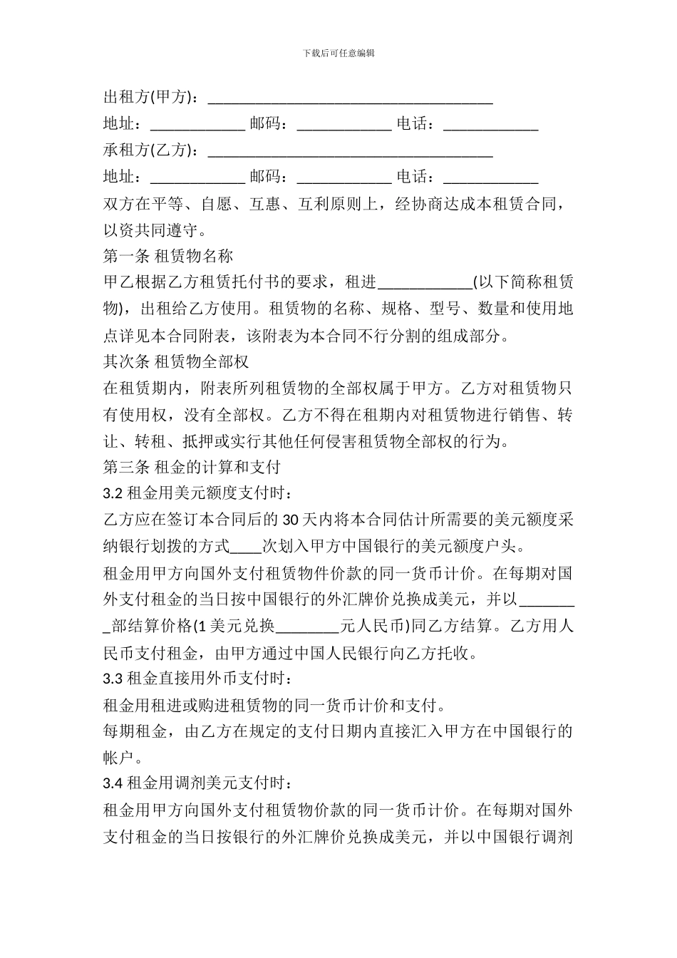 中外租赁合同样书_第2页